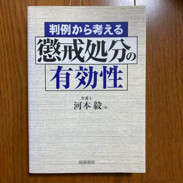 판례로 생각하는 징계 처분의 유효성