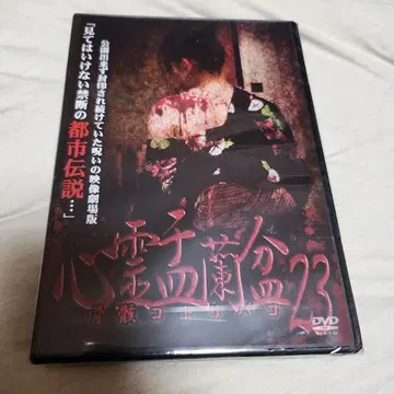 심령 오봉 23 ~골해 코토리바코~