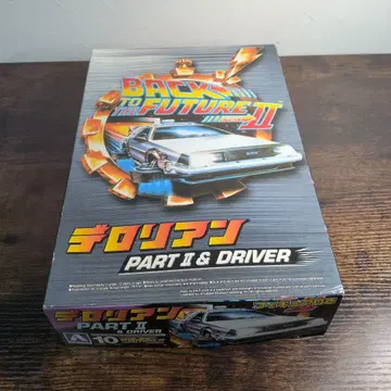 델로리안 PART II & DRIVER 프라모델
