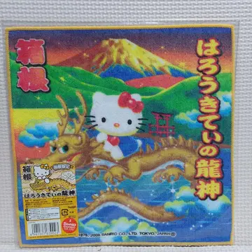 헬로키티 하코네 한정판 용신 지역 한정 키티 미니 타월 하로키티의 용신