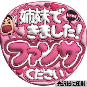 [광택지에 인쇄, 핑크 자매가 생겼어요] 통통 부채 글자 팬서비스 부채