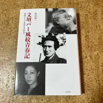문단 바 퓨몬 청춘기 몇 살부터라도 읽을 수 있는 다자이 오사무