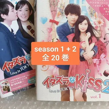 장난스러운 Kiss Love in TOKYO DVD 드라마 전권