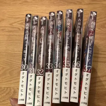 코미 씨는, 커뮤증입니다. 30권 ~ 37권