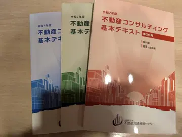 부동산 컨설팅 기본 텍스트 3권 세트