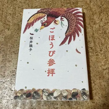 보상 참배