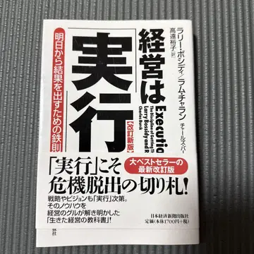 경영은 실행 개정신판