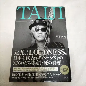 TAIJI 전 전기 아카츠카 토모미 타카라지마샤