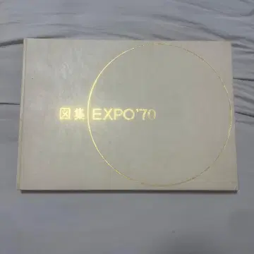 도집 EXPO70
