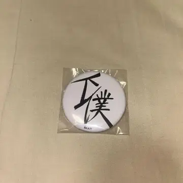 츠루네 하인 캔뱃지