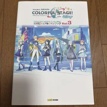 프로세카 feat. 하츠네 미쿠 공식 비주얼 팬북 vol.3