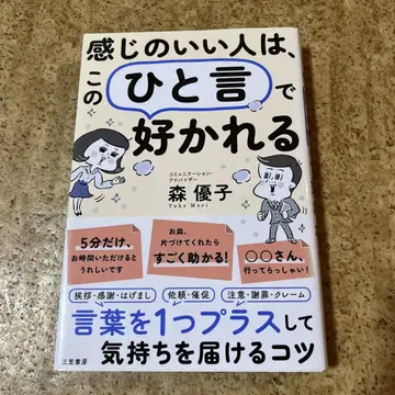 호감 가는 사람은 이 [ 한마디 ] 로 사랑받는다