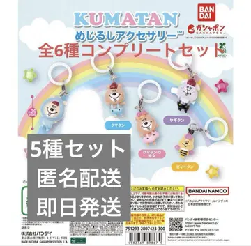 KUMATAN 쿠마탄 메지루시 액세서리 5종 세트