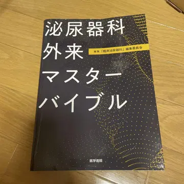 비뇨기과 외래 마스터 바이블