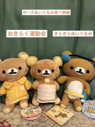 리락쿠마 음식 운동회 반짝반짝 3체