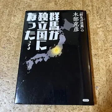 군마가 독립국이 되었다고 해