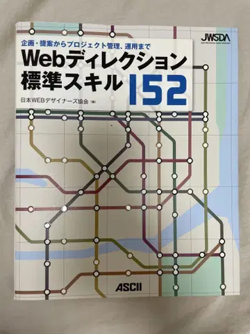 Web 디렉션 표준 스킬 152