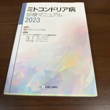 미토콘드리아병 진료 매뉴얼 2023