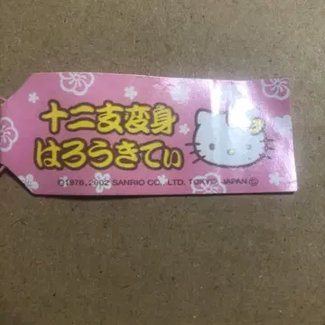 십이지 변신 헬로키티