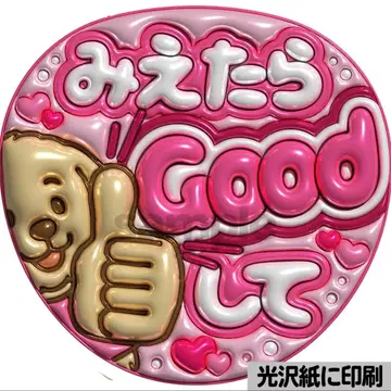 [광택지에 인쇄 메탈 good 핑크] 통통 부채 글자 팬서비스 부채 단선