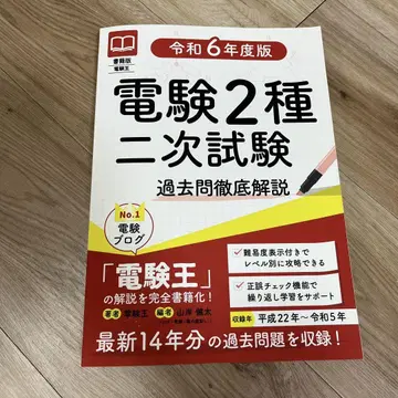 레이와 6년도판 전검 2종 2차 시험 과거 문제 철저 해설