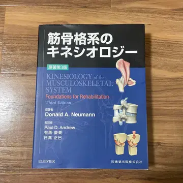 근골격계 키네시올로지 제3판