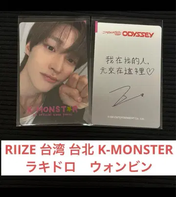 riize kmonster 타이베이 대만 사인회 럭키드로우 원빈