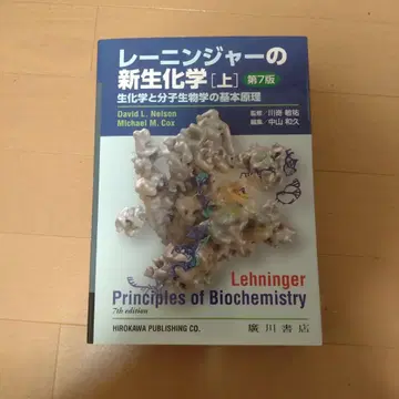 레닌저 생화학 제7판 상권