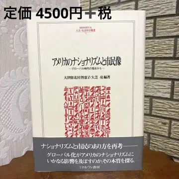 미국의 내셔널리즘과 시민상 : 글로벌 시대의 관점에서