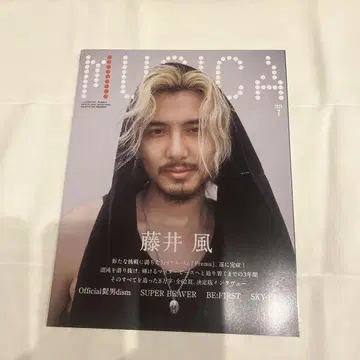 MUSICA 무지카 2025년 7월호 후지이 카제 새상품 미개봉