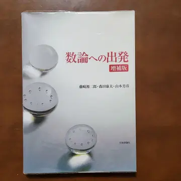 수론으로의 출발 증보판