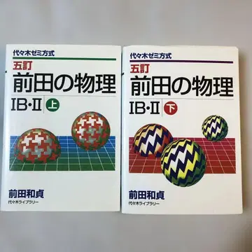 마에다의 물리 IB II: 요요기 제미 방식 상