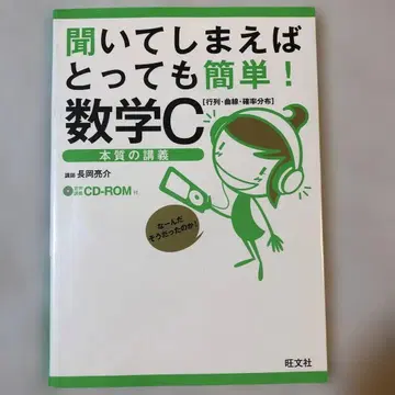 들어버리면 아주 간단! 수학 C: 행렬 곡선 확률 분포: 본질 강의