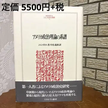 미국 정치 이론의 계보