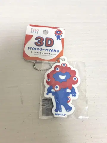 미야쿠미야쿠 3D 러버 마스코트 키체인 (B)