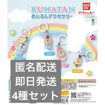 KUMATAN 쿠마탄 마커 액세서리 4종 세트