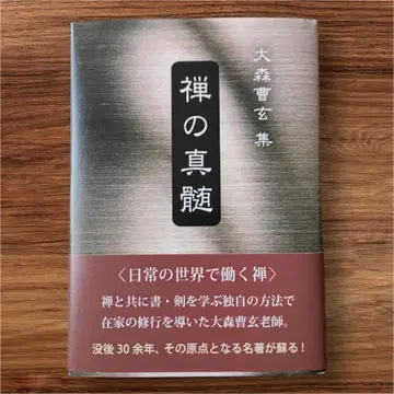 선()의 진수 오오모리 소겐