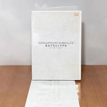 살아있다면 행복 DVD 사와다 켄지