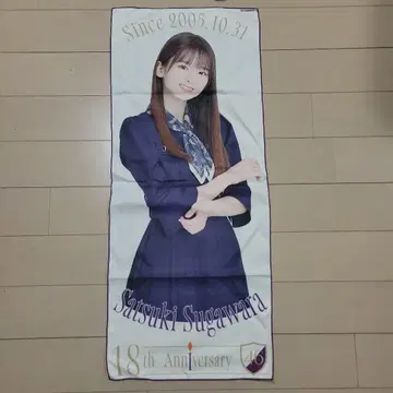 스가와라 사츠키 18th Anniversary 타월