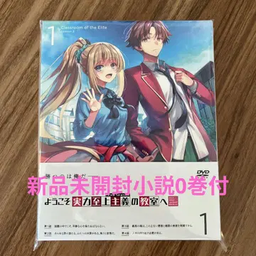 어서 오세요 실력지상주의 교실에 0권 2nd Season 제1권 DVD