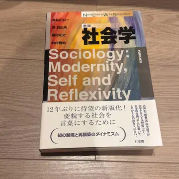 사회학 (신판)