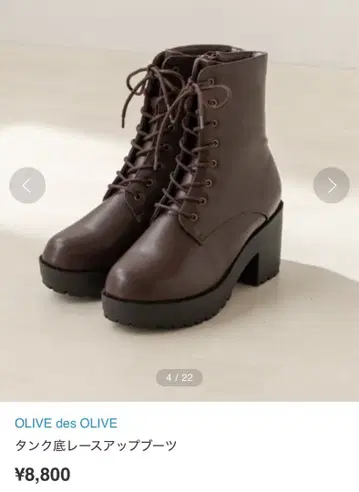 OLIVE des OLIVE 탱크 밑 레이스업 부츠 브라운 M 사이즈