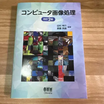 컴퓨터 이미지 처리 (개정 2판)