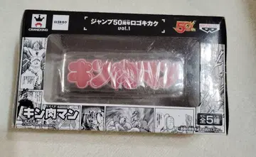 [ 새상품 ] 점프 50주년 로고기획 근육맨 vol.1 피규어