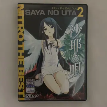 Nitro+ 사야의 노래 (Nitro The Best! Vol.2)