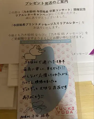 노기자카46 요다 유키 리얼 레터
