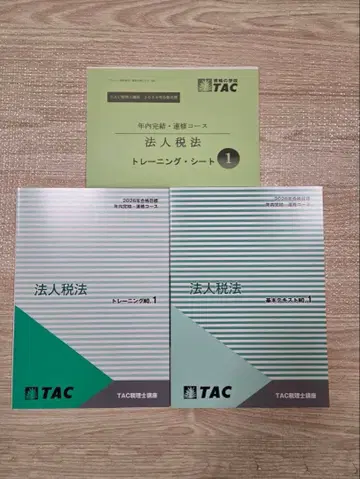 법인세법 TAC 기본 텍스트 트레이닝 트레이닝 시트 No.1