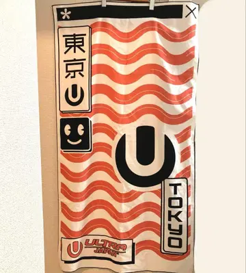 ULTRA JAPAN 비치 타월 울트라 재팬