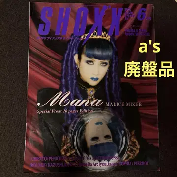 [ 단종 ] SHOXX 2000년 6월호 Vol.88 표지 mana