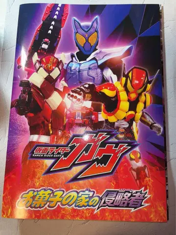 영화 가면라이더 가브 넘버원전대 고쥬우쟈 DVD 포함 팜플렛